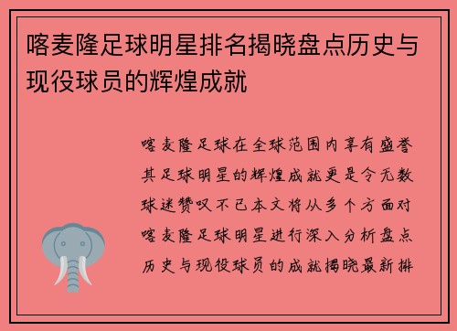 喀麦隆足球明星排名揭晓盘点历史与现役球员的辉煌成就